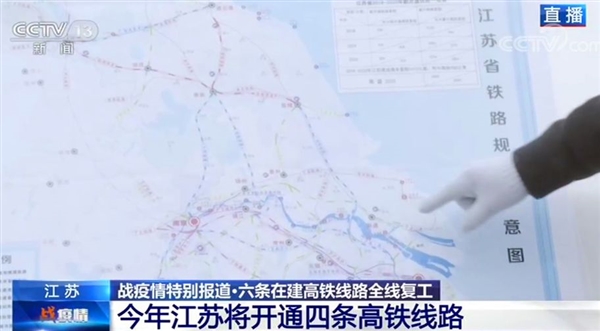 江苏省6条高铁全面复工：今年开通4条