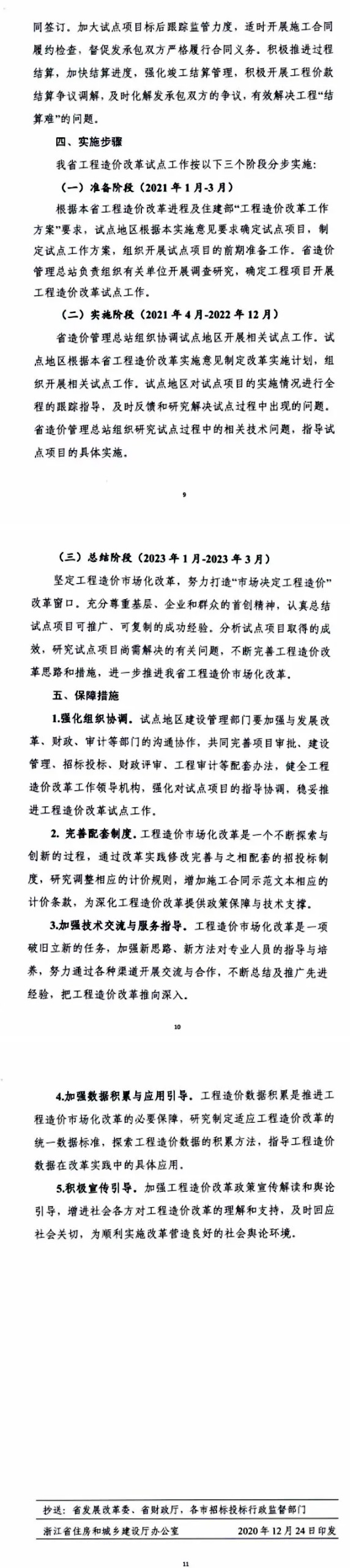 重要通知丨浙江省住建厅发布《浙江省工程造价改革实施意见》印发通知3.jpg