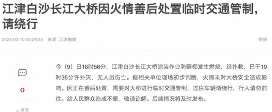 江津白沙长江大桥涂装作业防砸棚发生燃烧